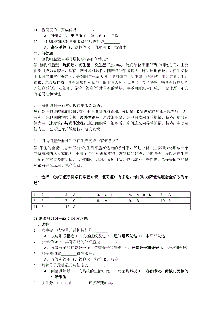 植物生物学复习题.docx_第2页