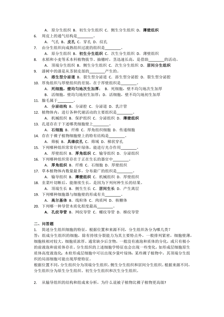 植物生物学复习题.docx_第3页