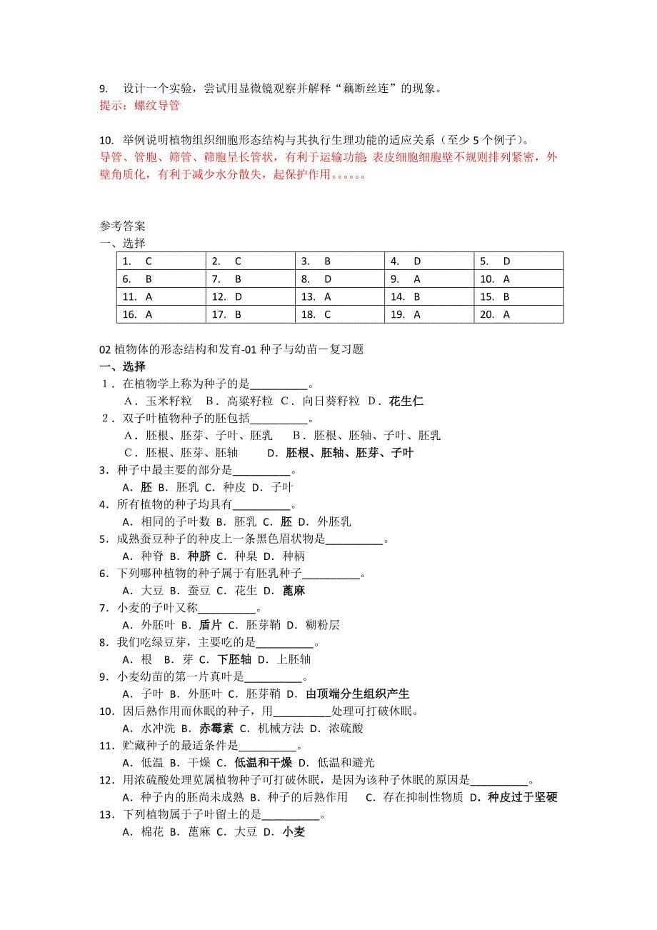 植物生物学复习题.docx_第5页