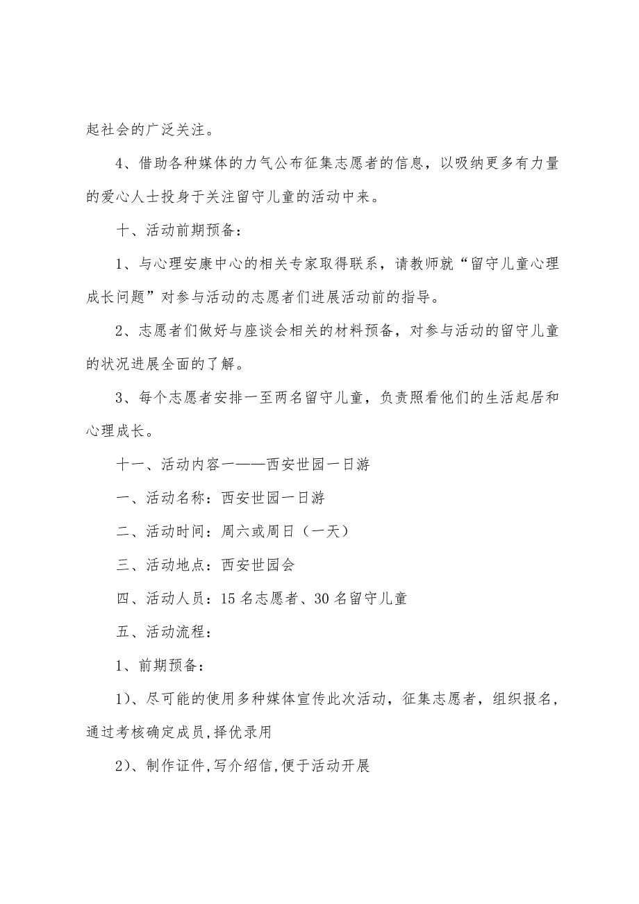 大型公益活动策划方案模板.docx_第5页