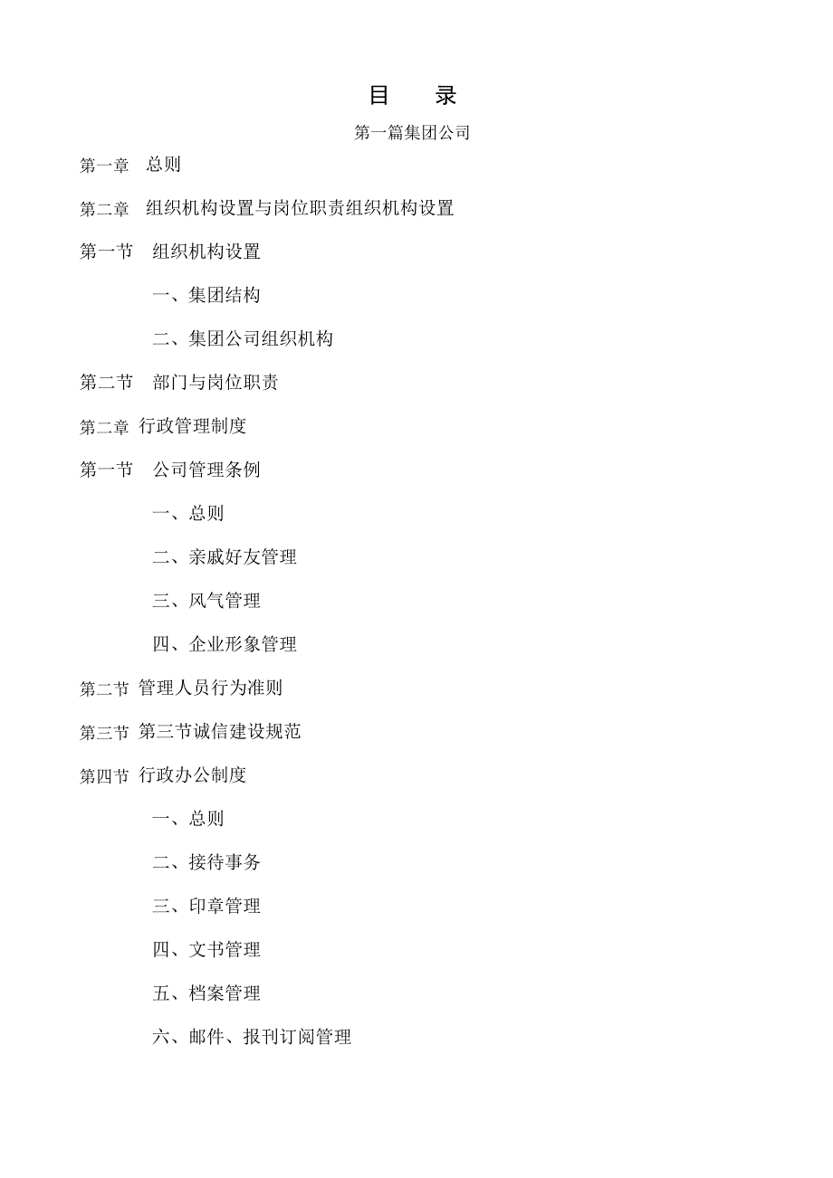 工程公司集团管理制度中南建筑_第1页