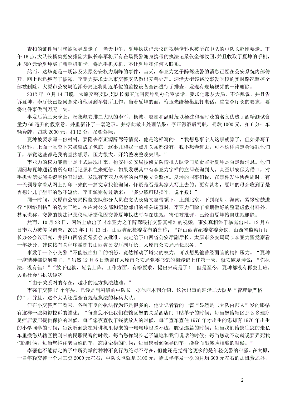 初中语文文摘社会一名小交警的匹夫之怒_第2页