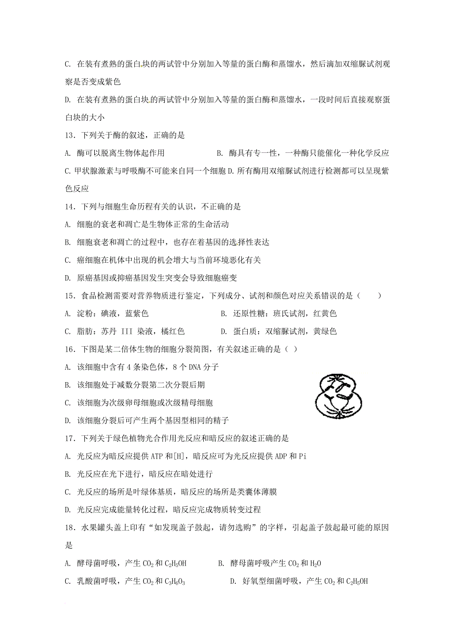 四川省某知名中学高三生物上学期第一次月考试题22_第3页