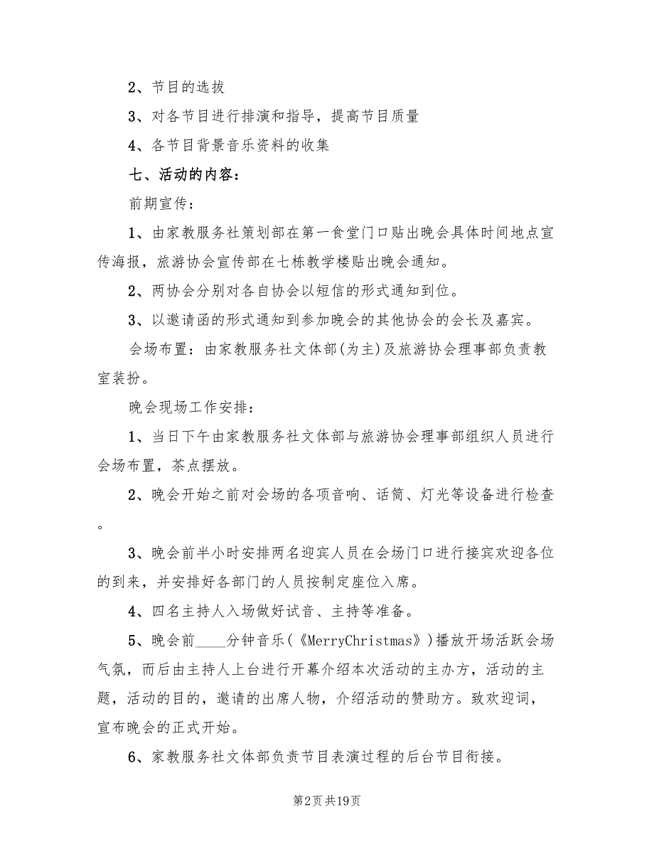 大学主题活动方案创意活动饭方案（4篇）_第2页