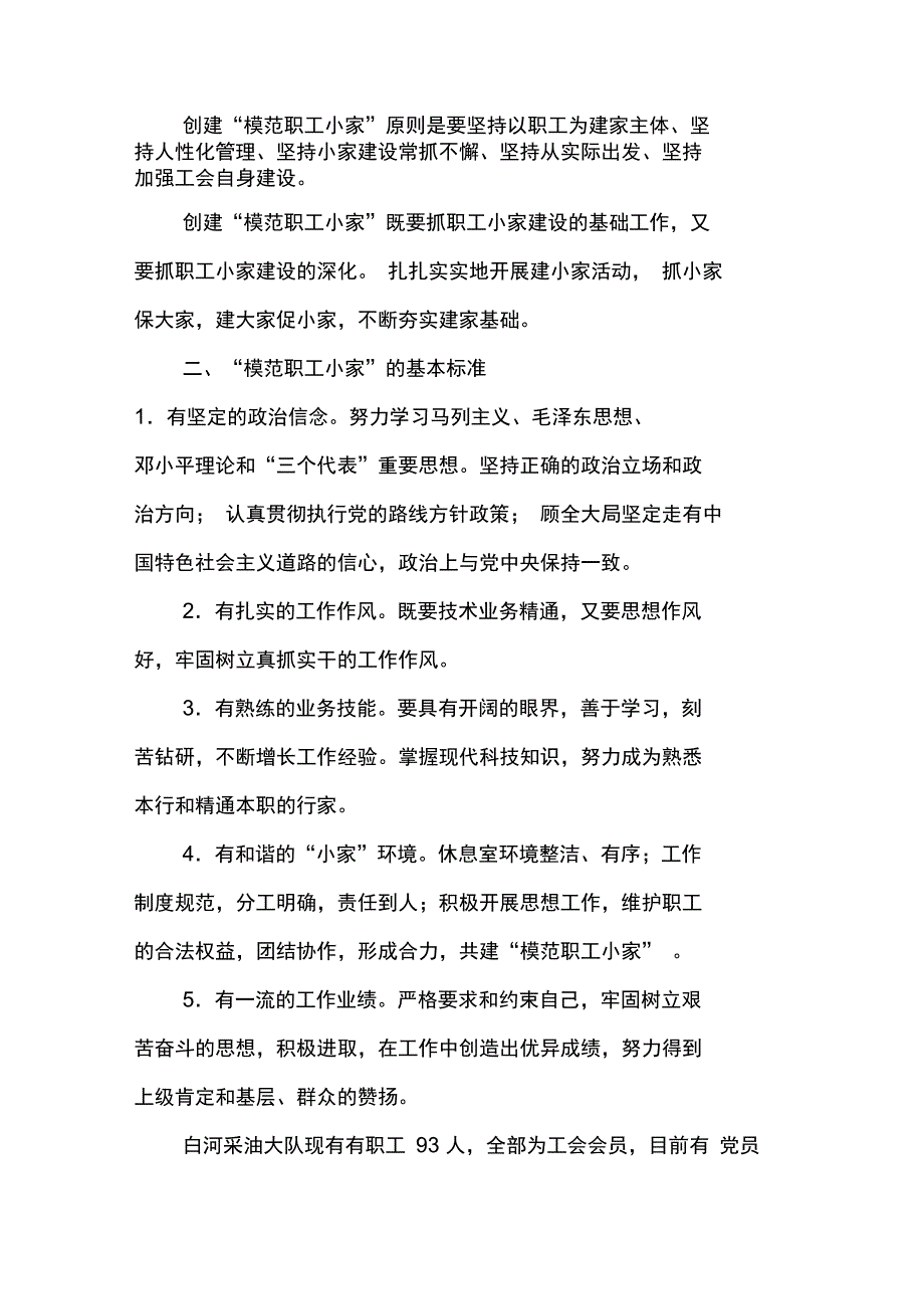 创建职工小家活动方案_第2页