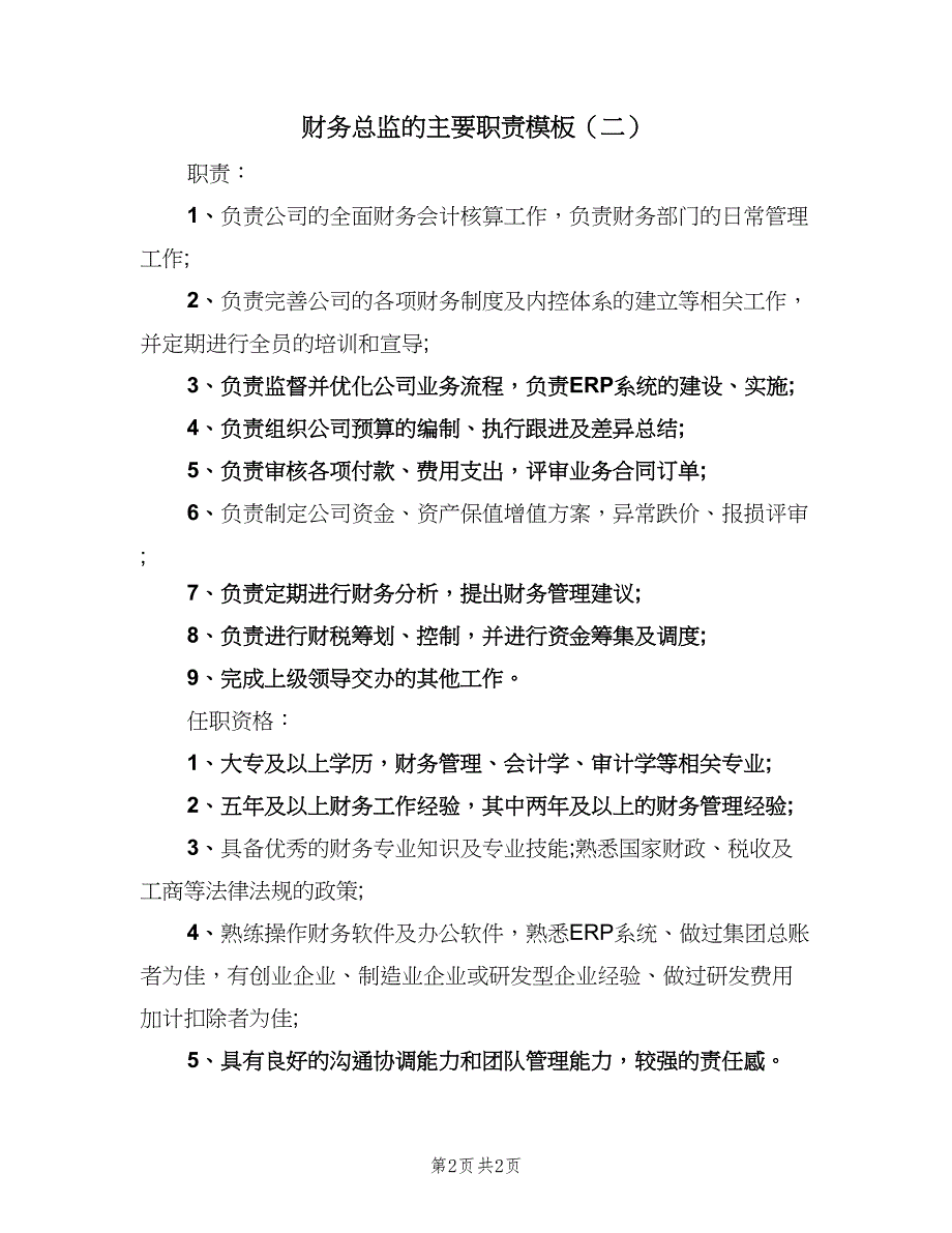 财务总监的主要职责模板（二篇）.doc_第2页