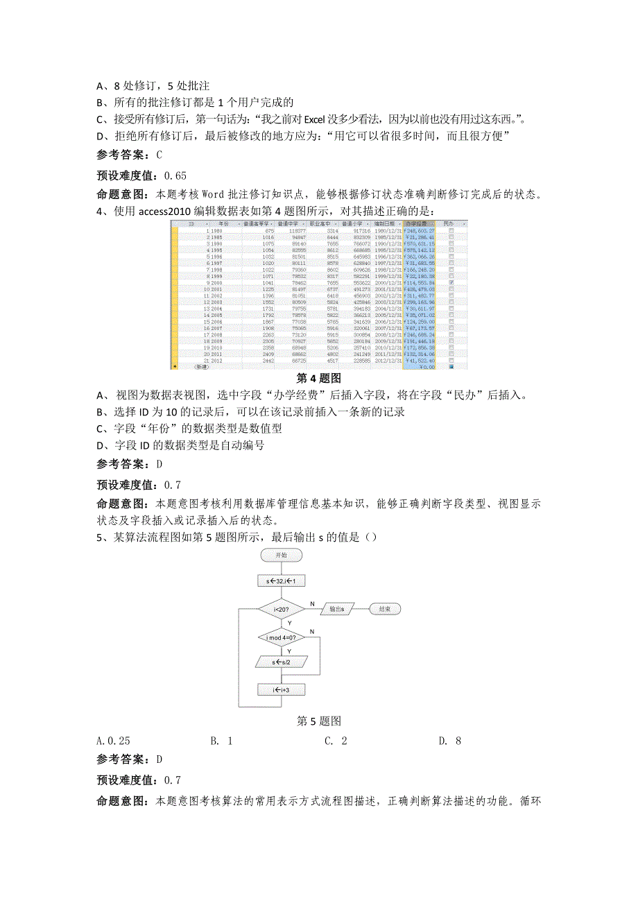 罗亮学业水平考试模拟卷2_第3页