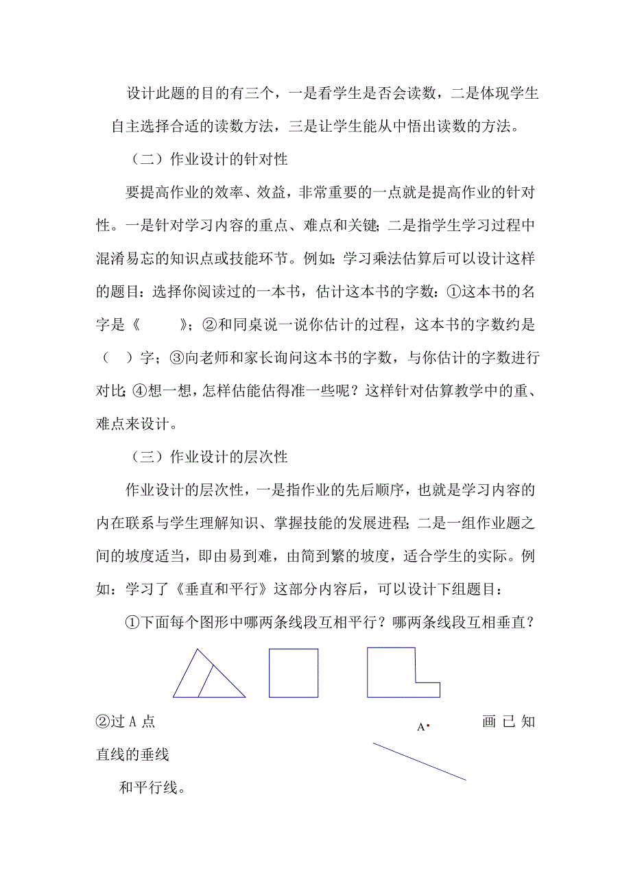 四年级数学上学期作业规划_第2页