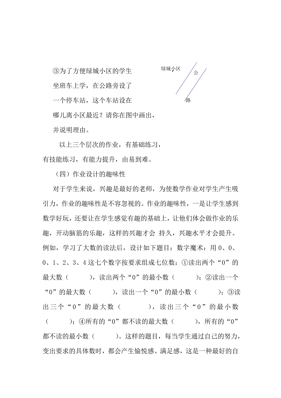 四年级数学上学期作业规划_第3页