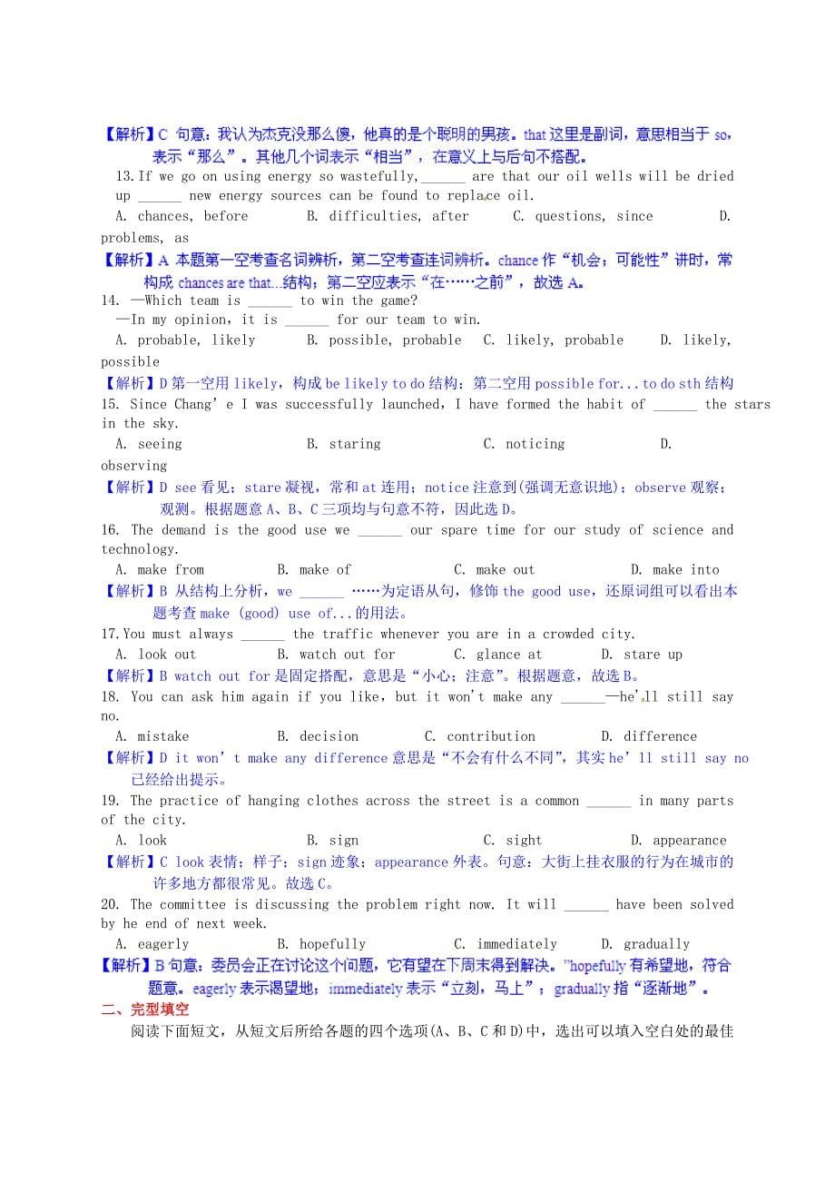 2013年高考英语 新教材配套词汇检测系列 模块三 Unit 1 The world of our senses（教师版） 译林牛津版_第5页