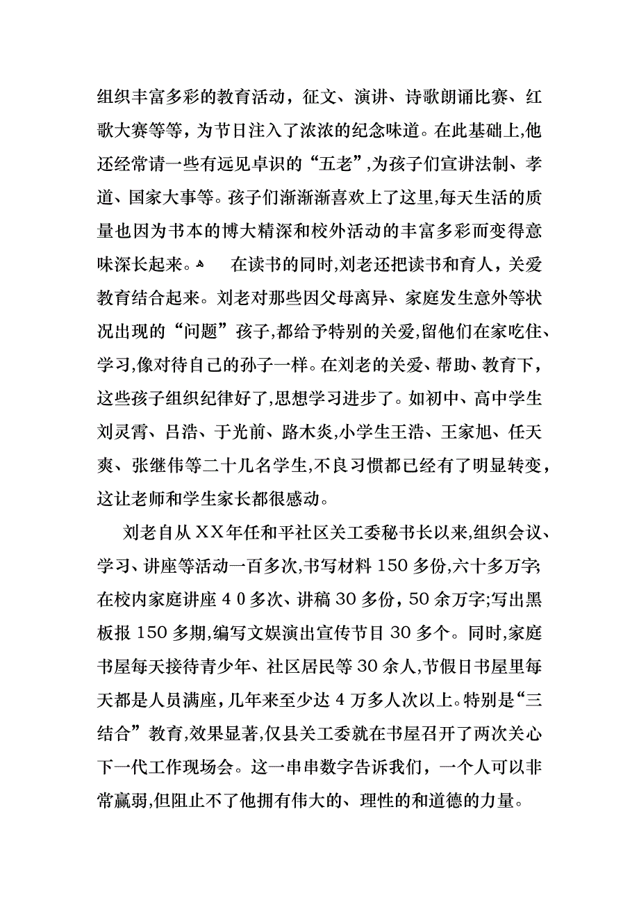 通辽市开鲁县优秀退休干部刘景亭的事迹材料_第3页