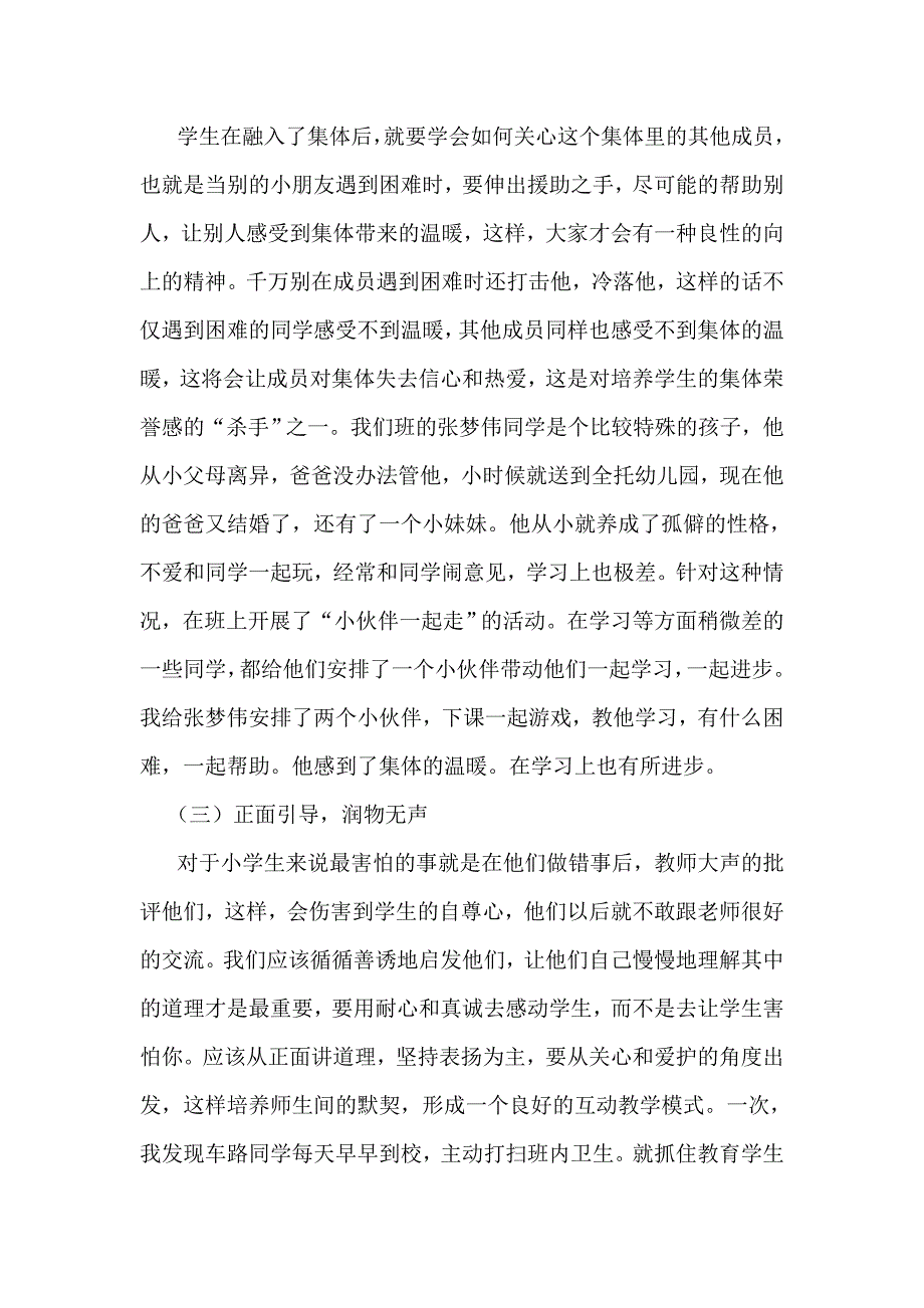 教育小学生要有集体荣誉感_第2页