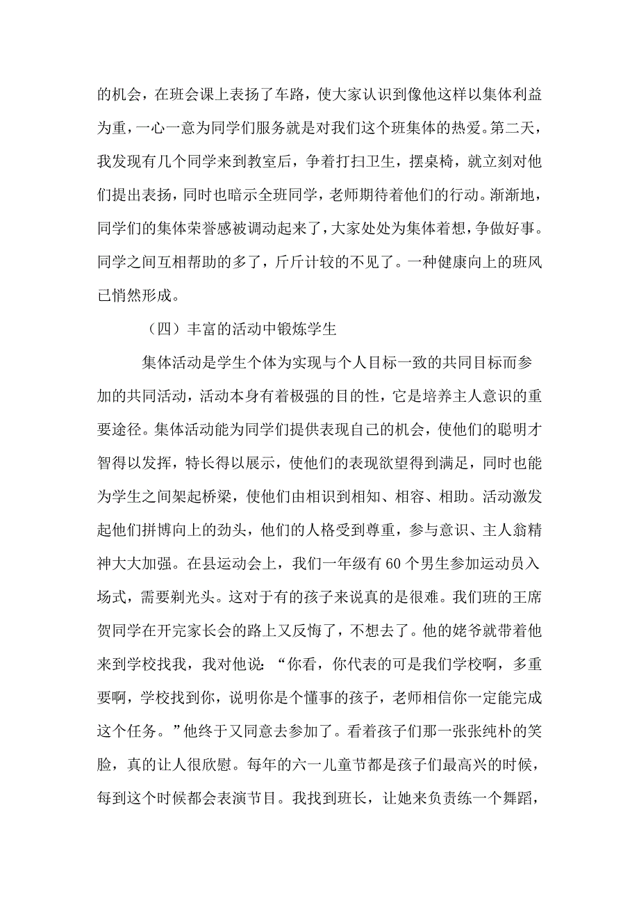 教育小学生要有集体荣誉感_第3页