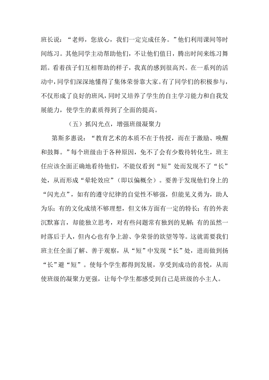 教育小学生要有集体荣誉感_第4页