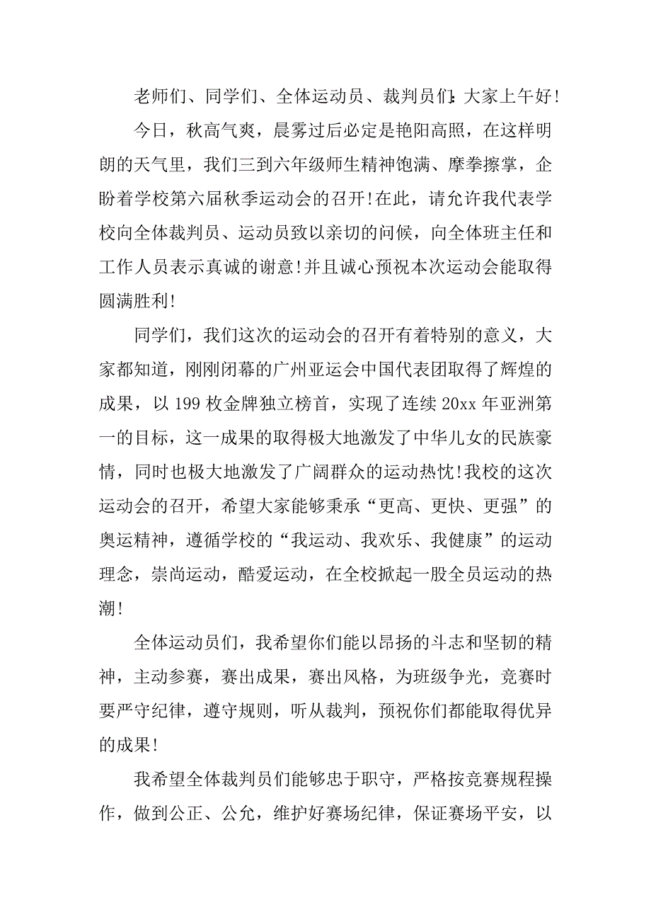 2023年校长开幕致辞(精选2篇)_第4页