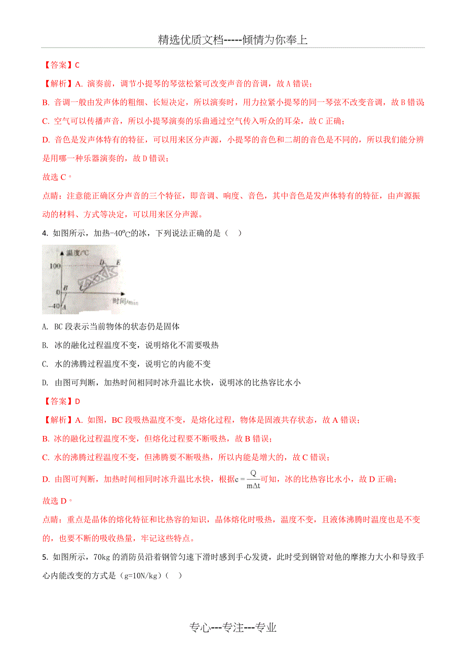 2018年广东省中考物理试卷(解析版)_第2页