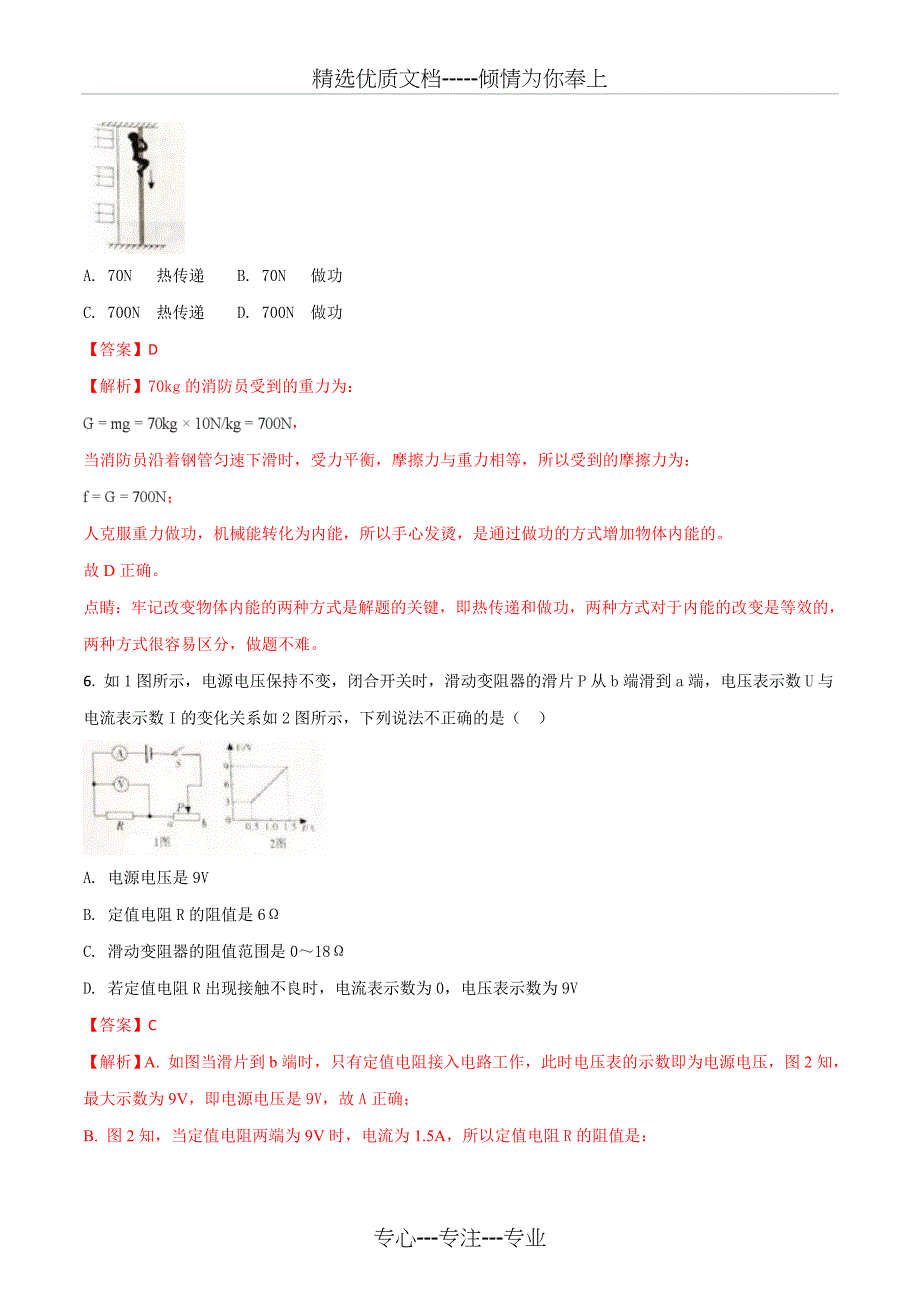 2018年广东省中考物理试卷(解析版)_第3页