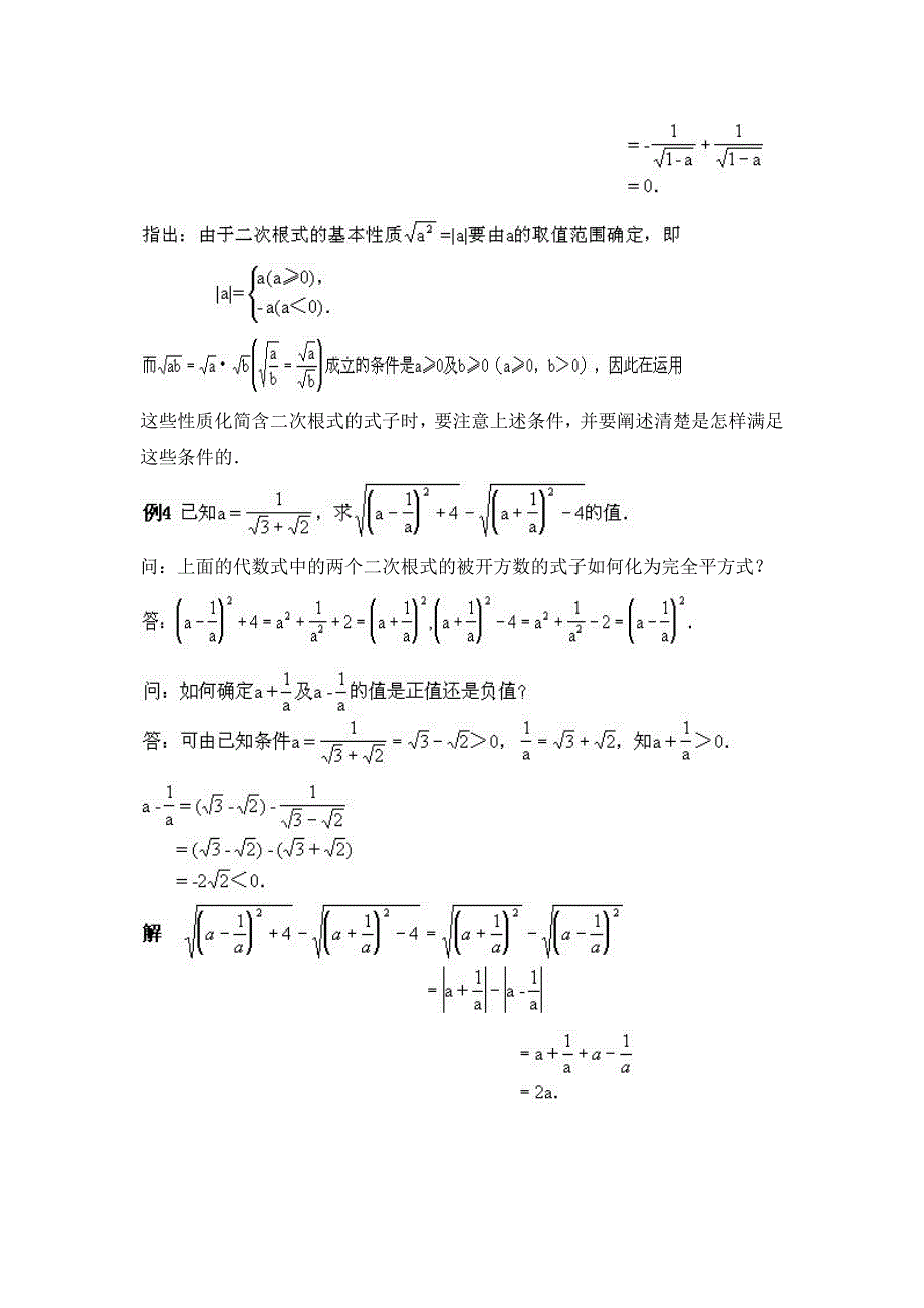 二次根式复习课教案2_第4页