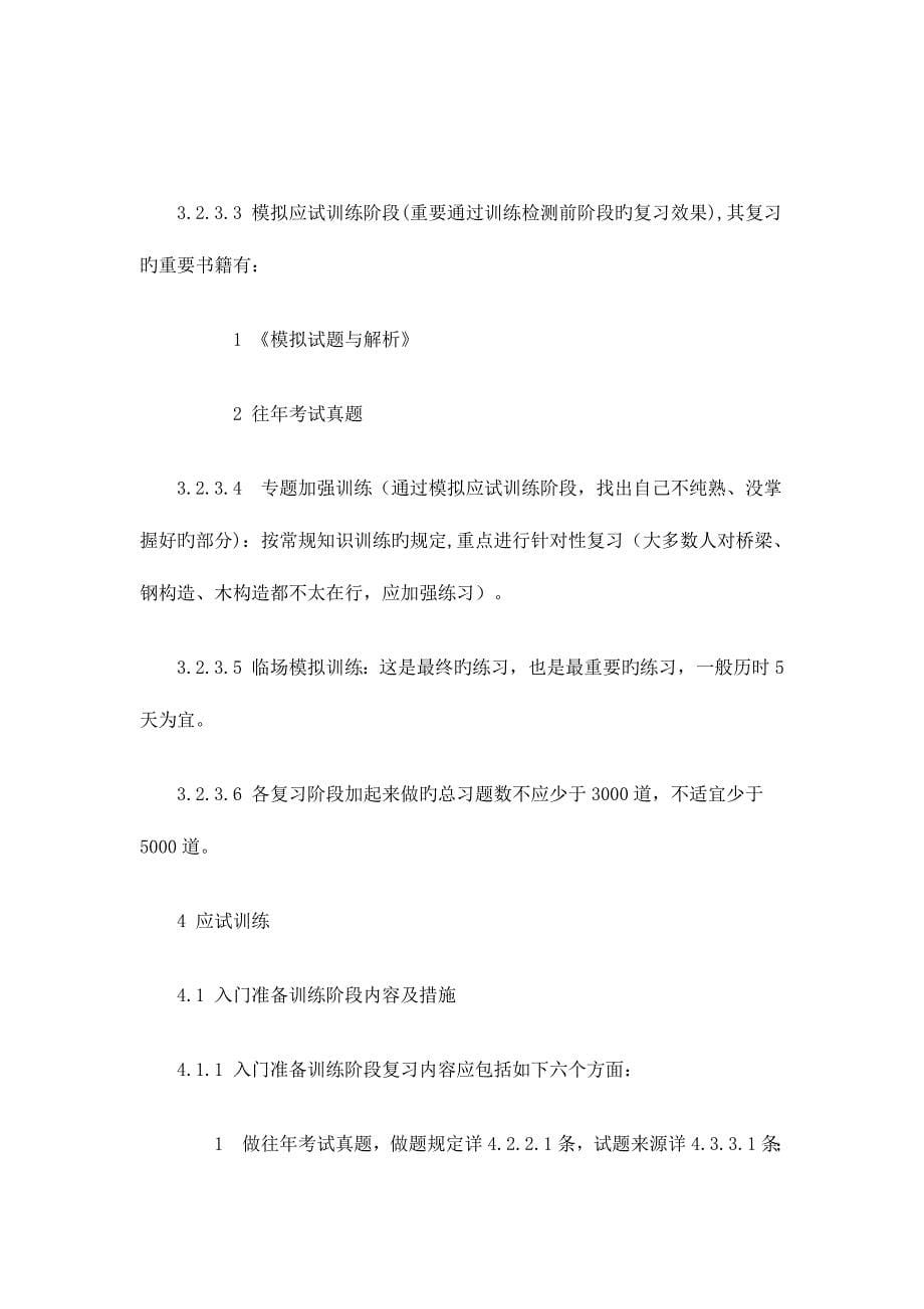 2023年一级注册结构工程师复习方法.doc_第5页