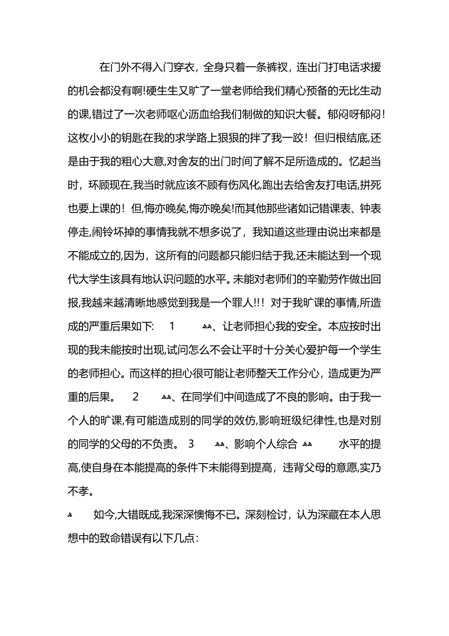 旷课的检讨书资料_第2页