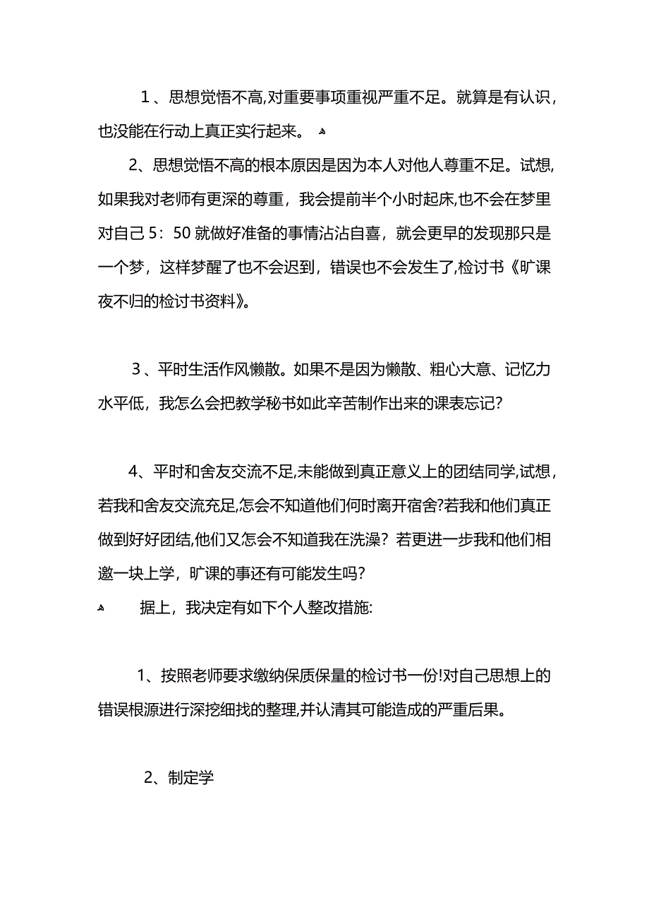 旷课的检讨书资料_第3页