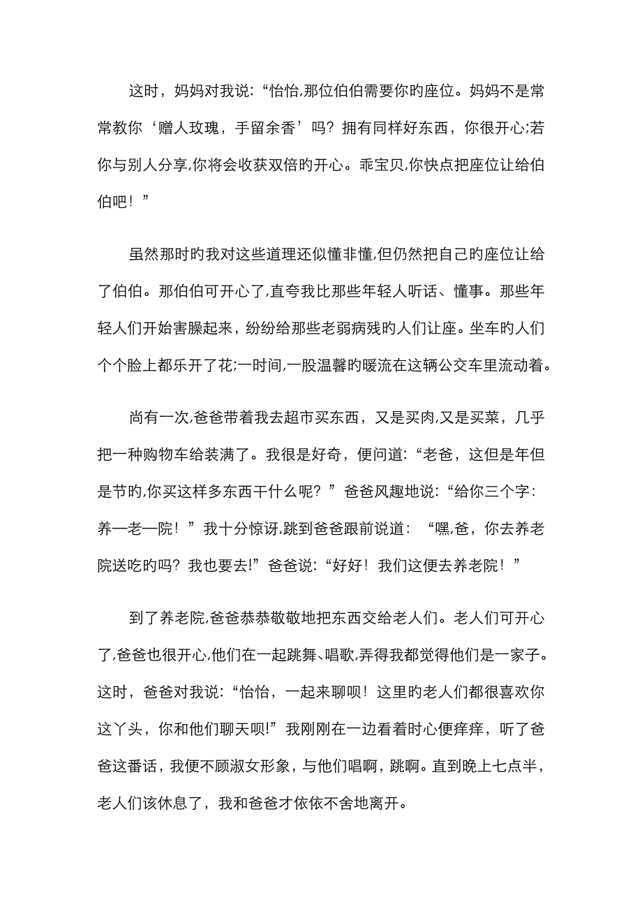 传承文明家风 争做美德少年_第2页