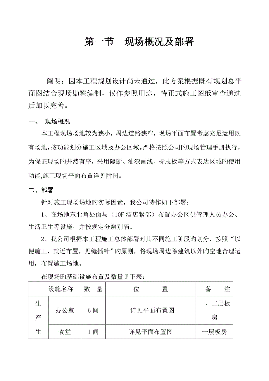 综合施工现场总平面布置专题方案说明_第1页