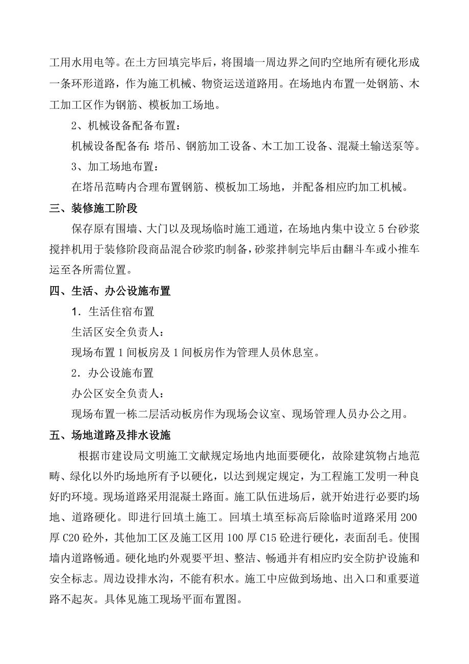 综合施工现场总平面布置专题方案说明_第4页