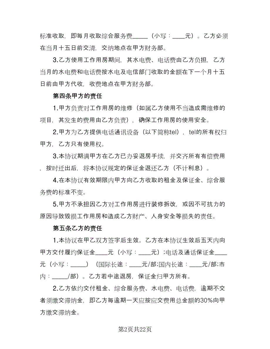 写字楼租赁合同协议书（六篇）.doc_第2页