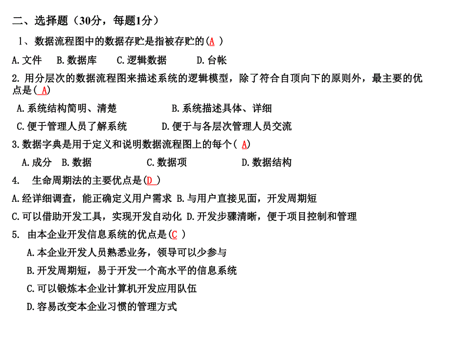 大管理信息系统期中考试题_第3页