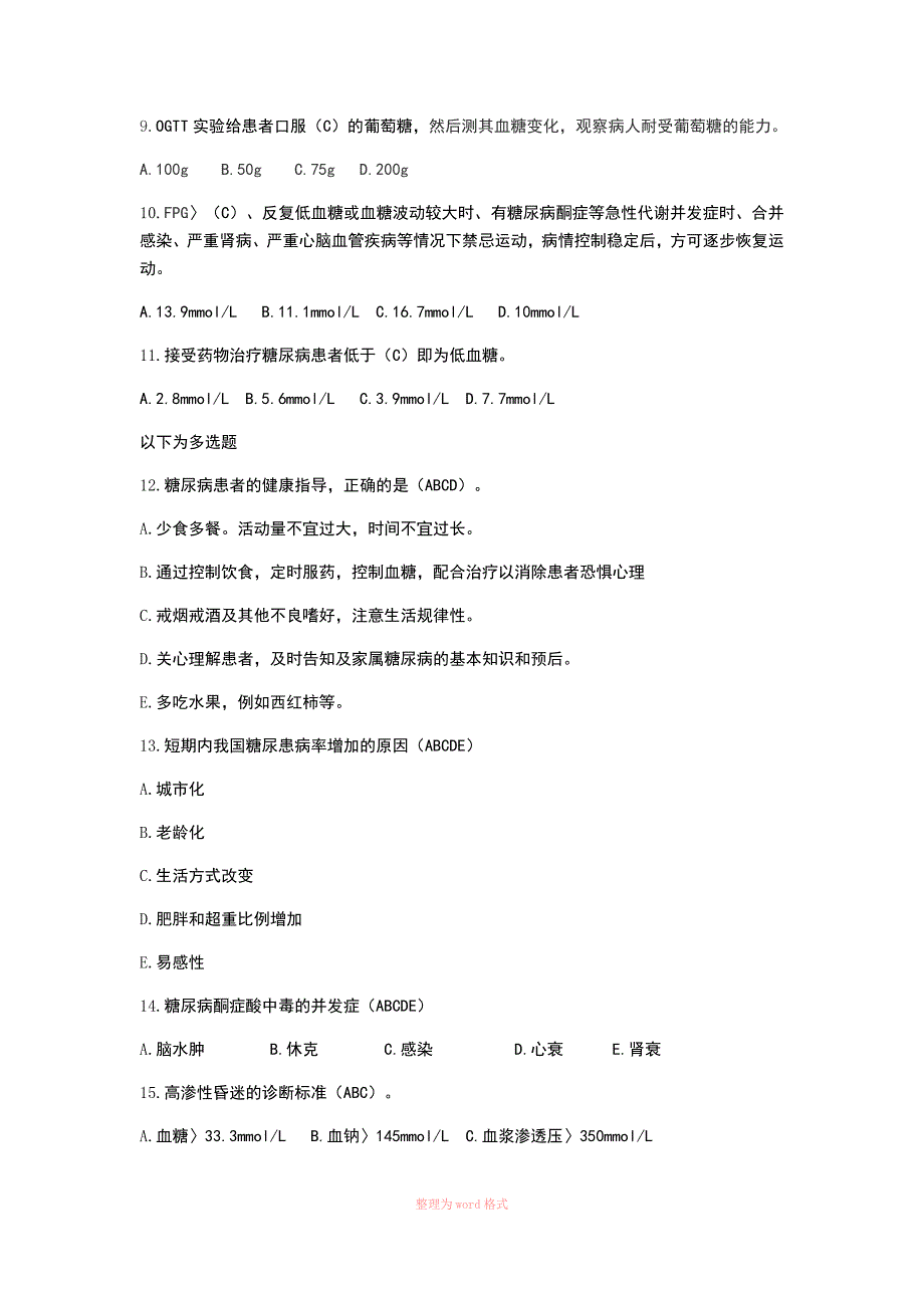 糖尿病酮症酸中毒试卷_第3页