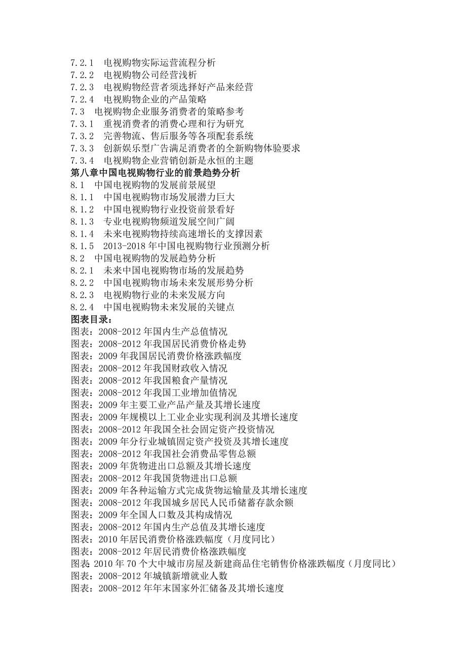 电视购物市场行情.doc_第5页