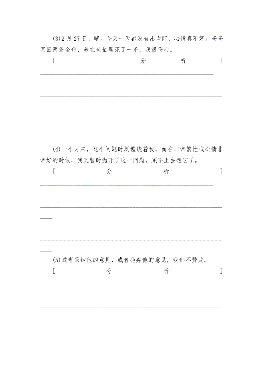 统编版新教材高二选择性必修上册第四单元《发现隐藏的逻辑谬误》配套作业统编版高二选择性必修上_第2页