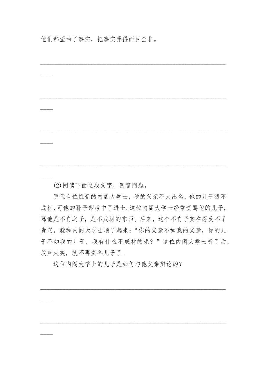 统编版新教材高二选择性必修上册第四单元《发现隐藏的逻辑谬误》配套作业统编版高二选择性必修上_第5页