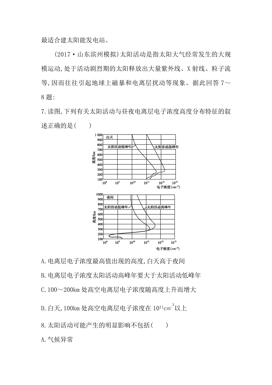 最新导与练高三地理人教版一轮复习练习：第一章　行星地球第1讲　地球的宇宙环境与圈层结构 Word版含解析_第4页