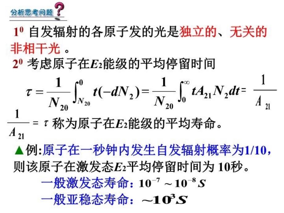 最新大学物理课件10激光PPT课件_第4页