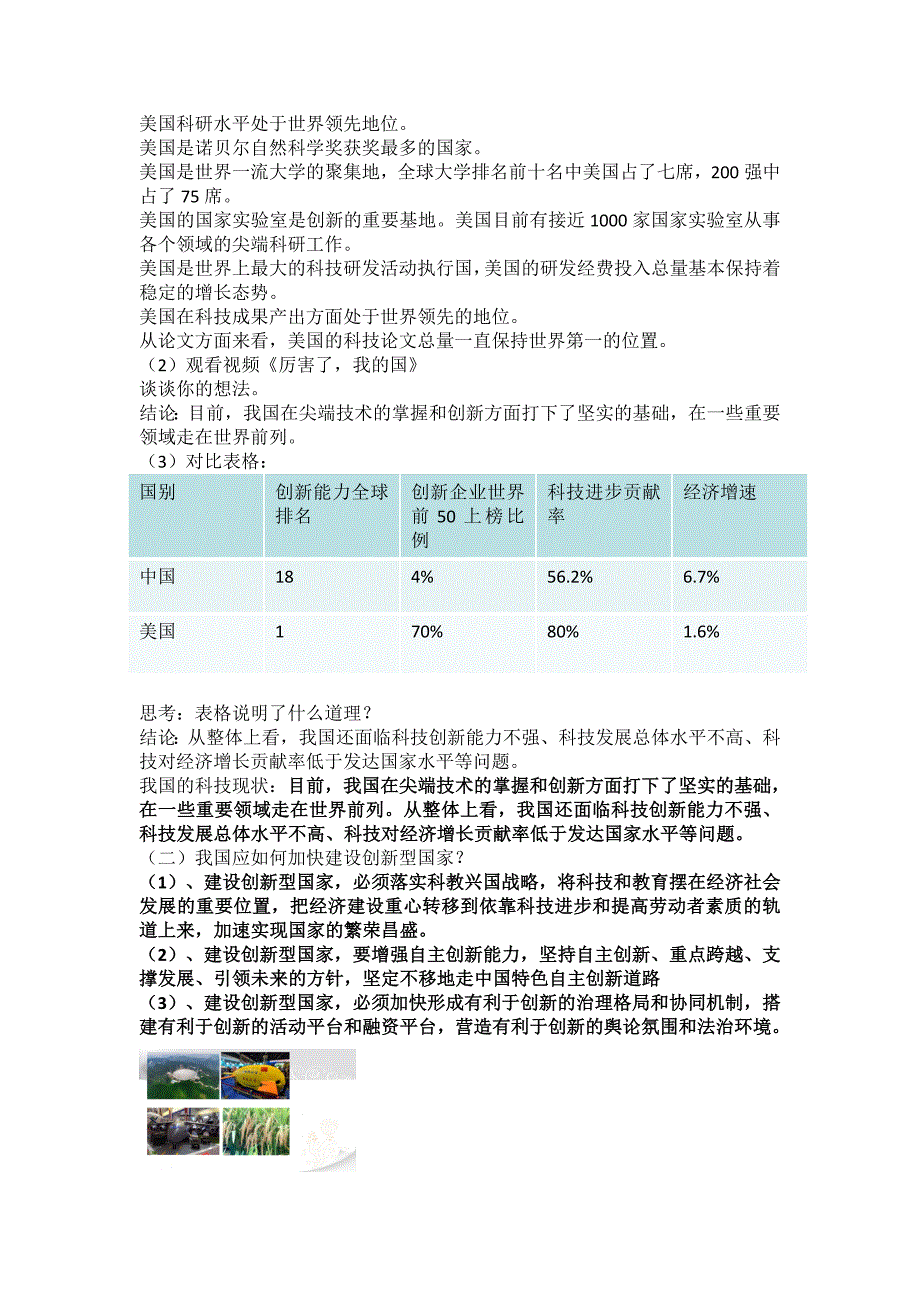 创新永无止境教学设计_第2页