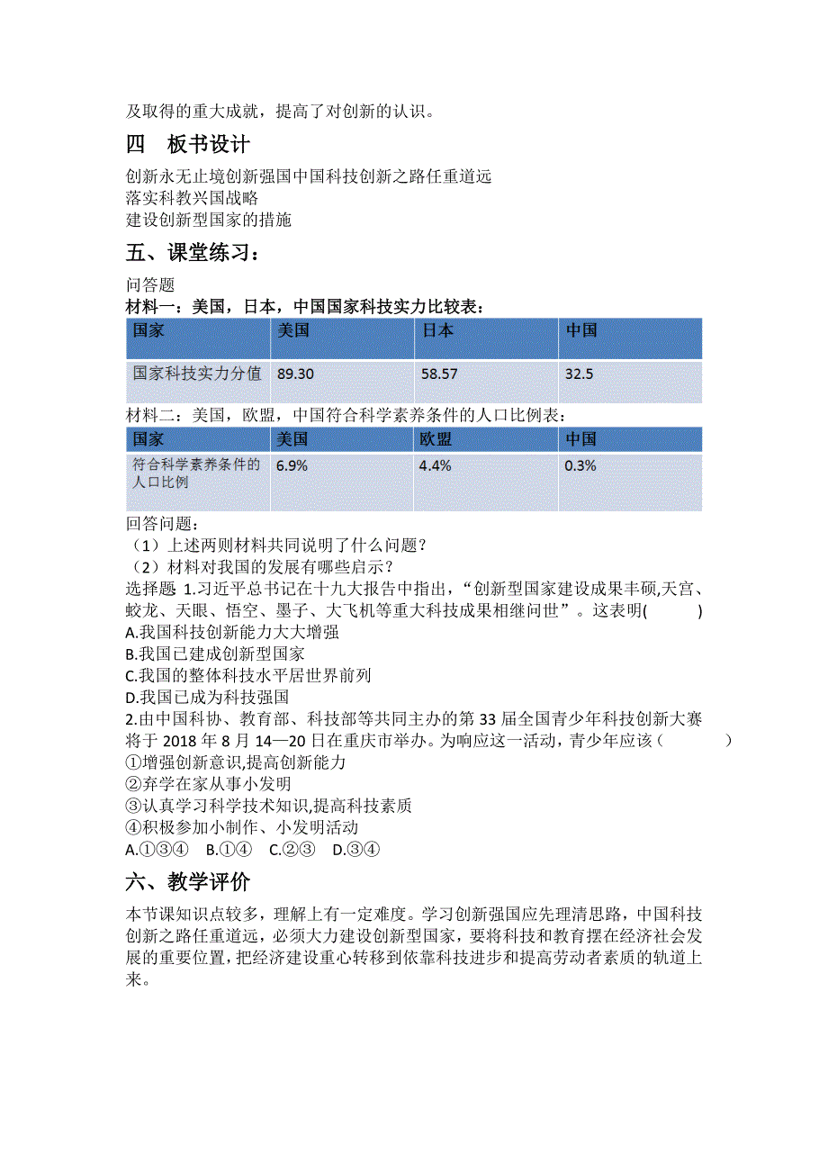 创新永无止境教学设计_第4页