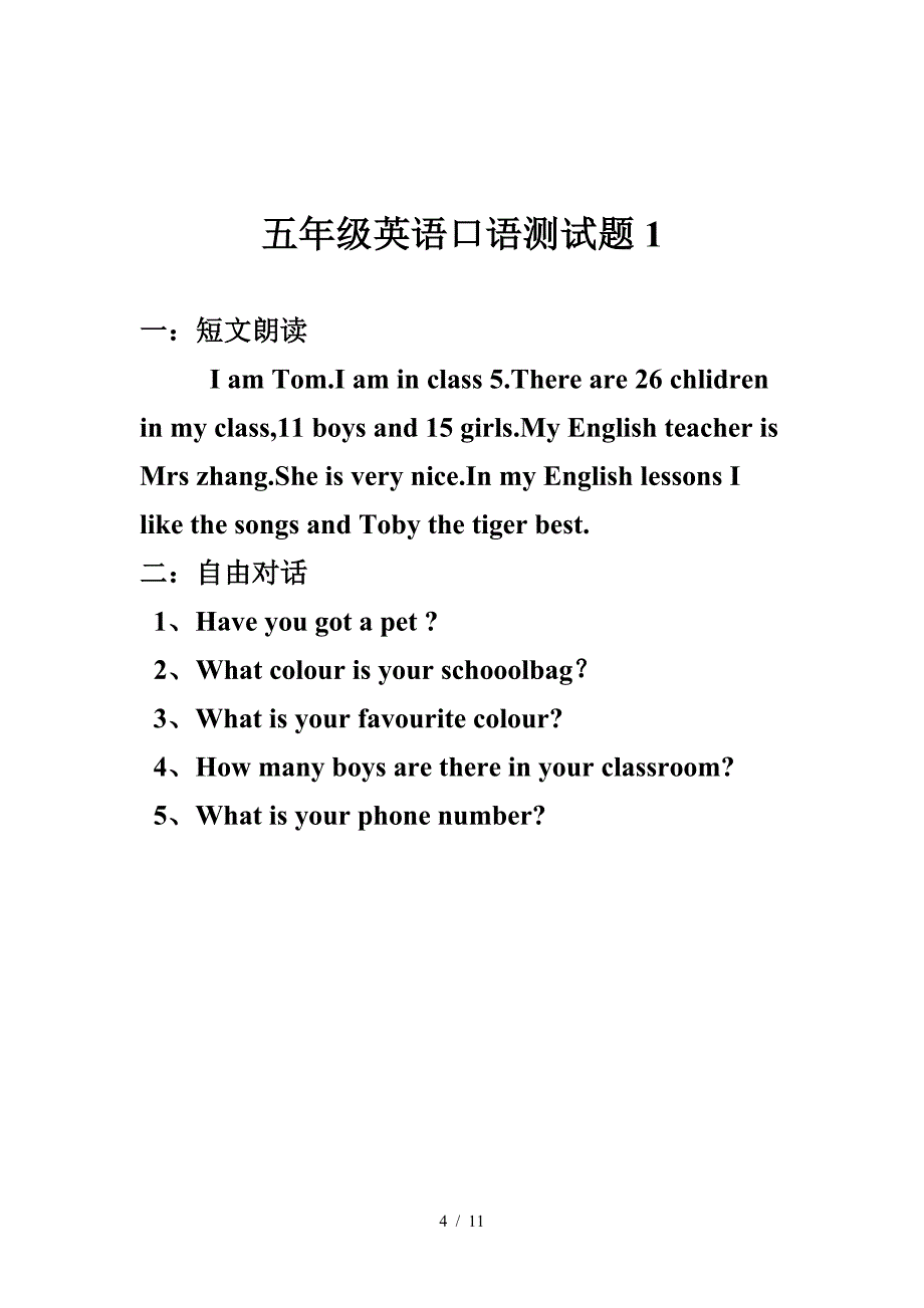 小学五年级英语口语测试题.doc_第4页