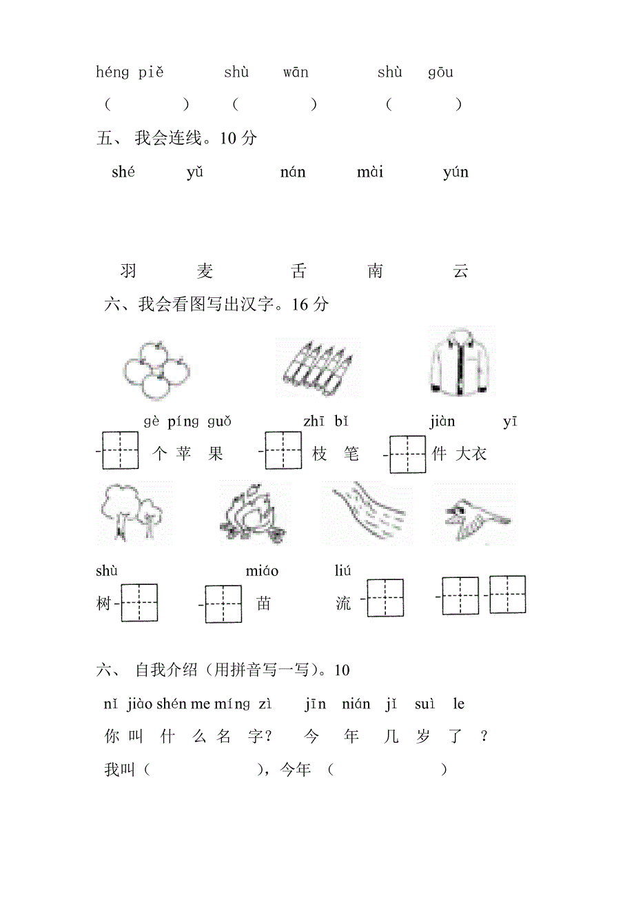 白马湖中心小学一年级上册语文期中考试试卷_第2页