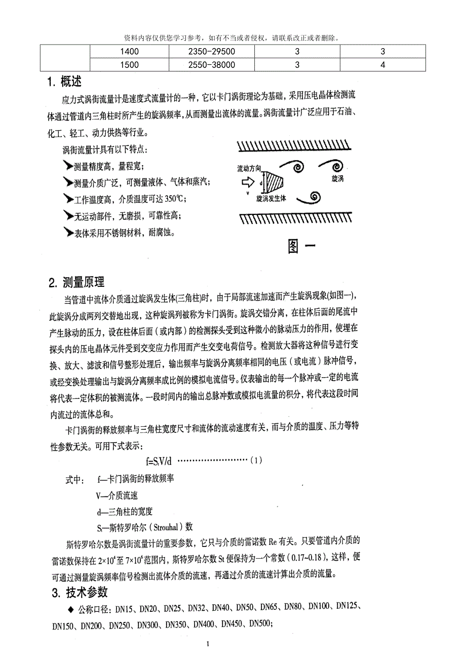 一体插入式涡街流量计进源说明书样本_第2页