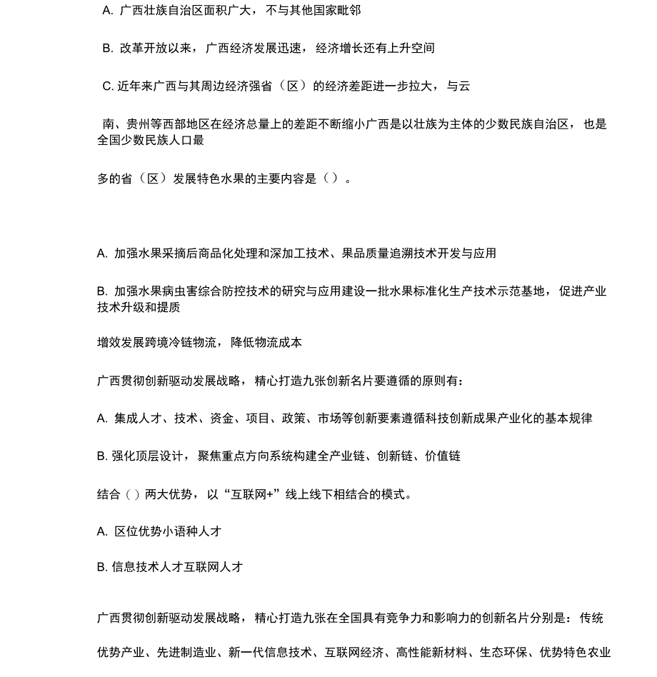 2019年广西继续教育公需科目考试试题和答案3_第2页