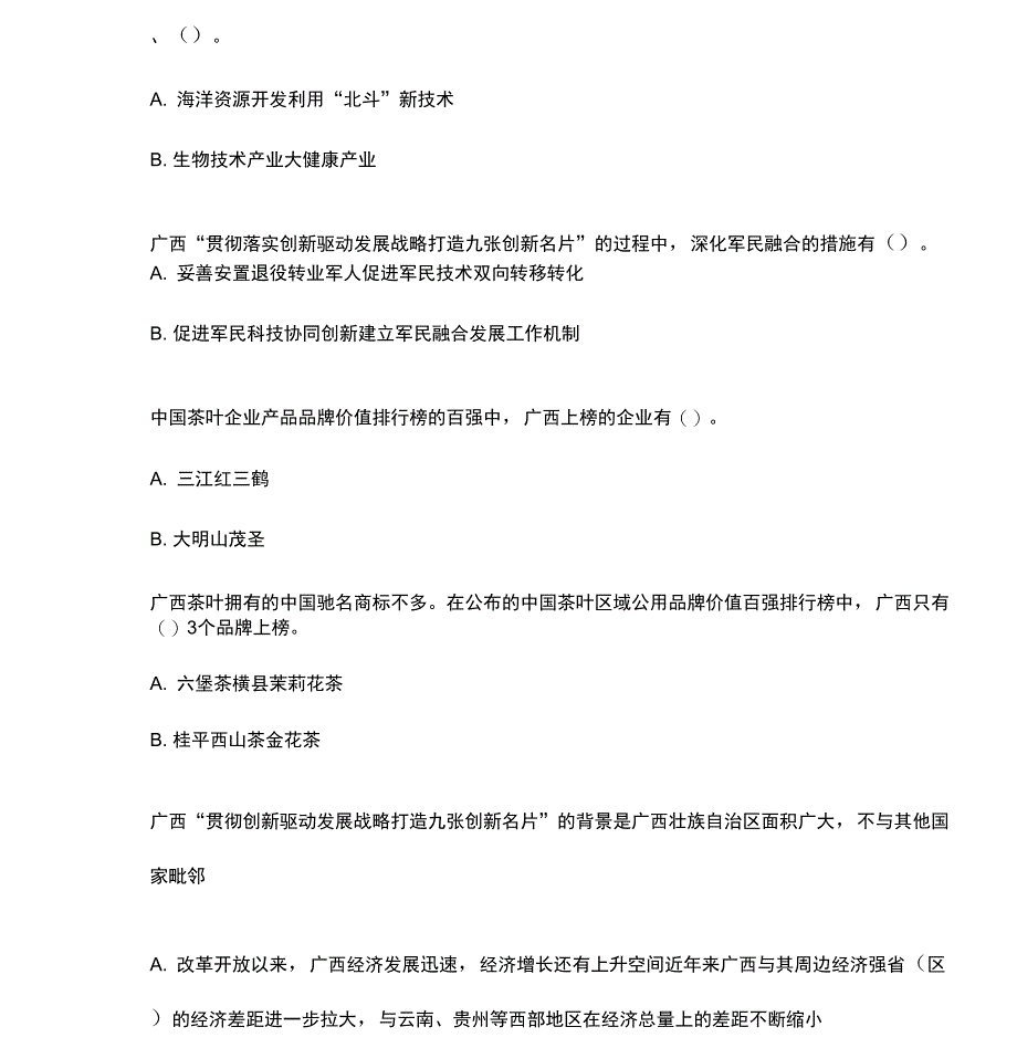 2019年广西继续教育公需科目考试试题和答案3_第3页