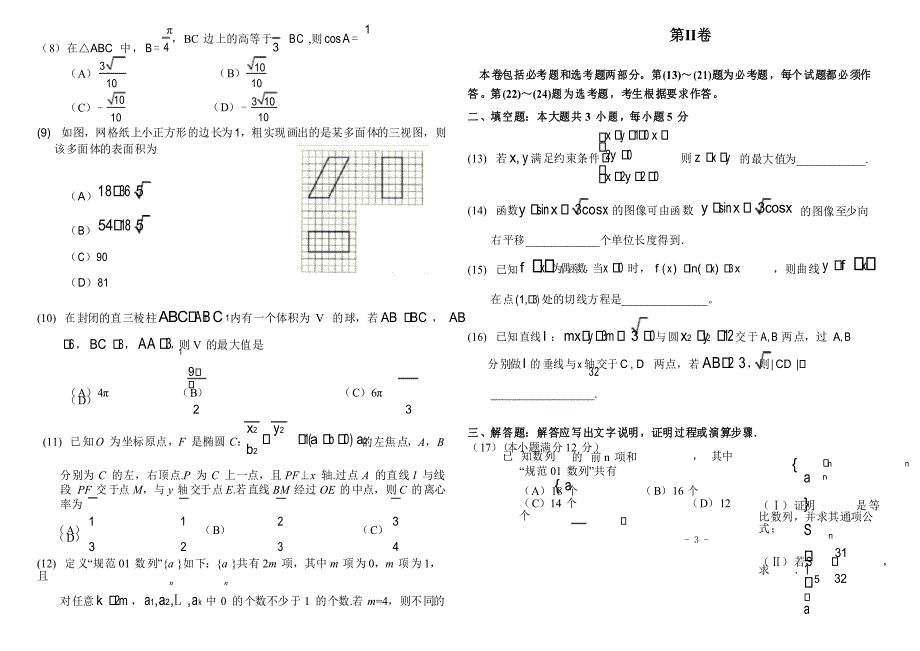 高考理科数学全国3卷_第3页