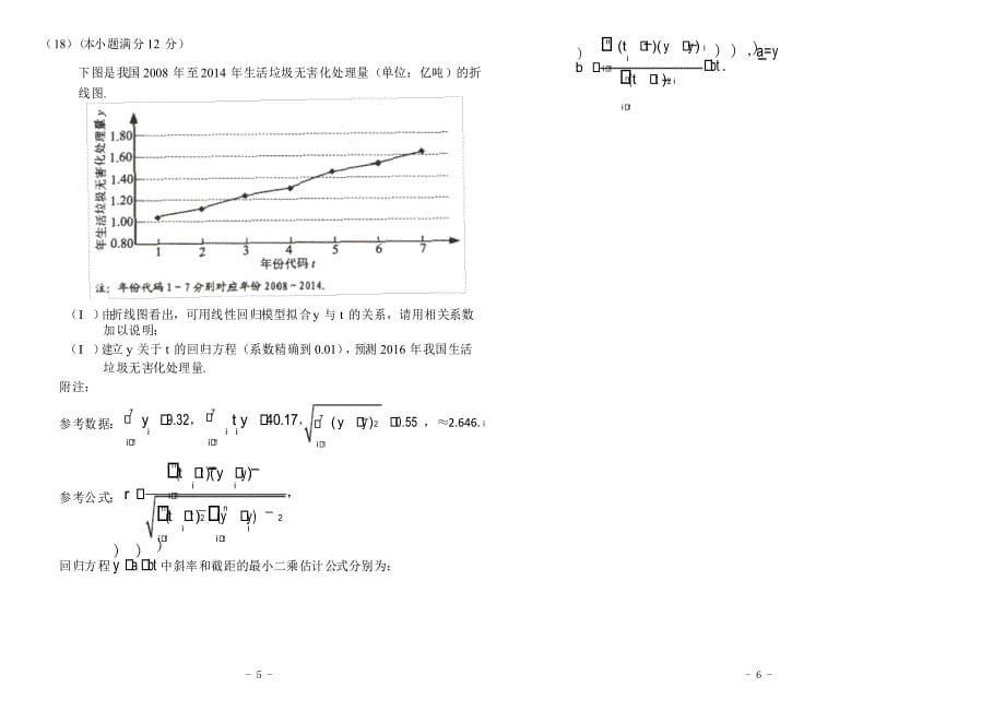 高考理科数学全国3卷_第5页