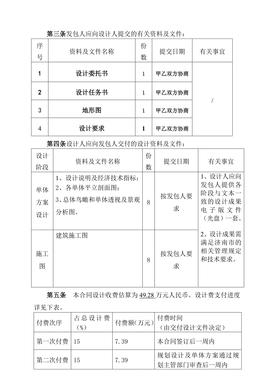 -建筑设计规范合同_第3页