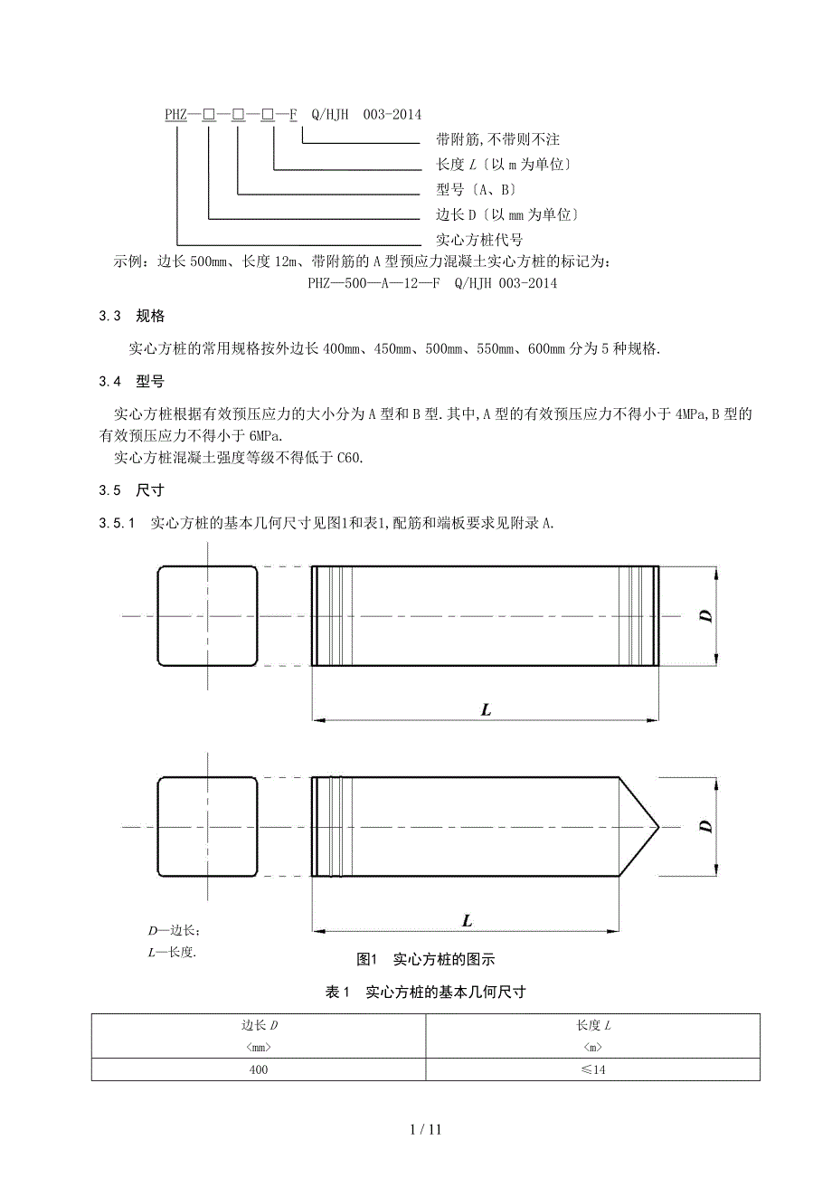 先张法预应力混凝土实心方桩_第2页