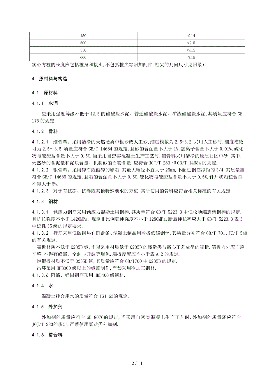 先张法预应力混凝土实心方桩_第3页