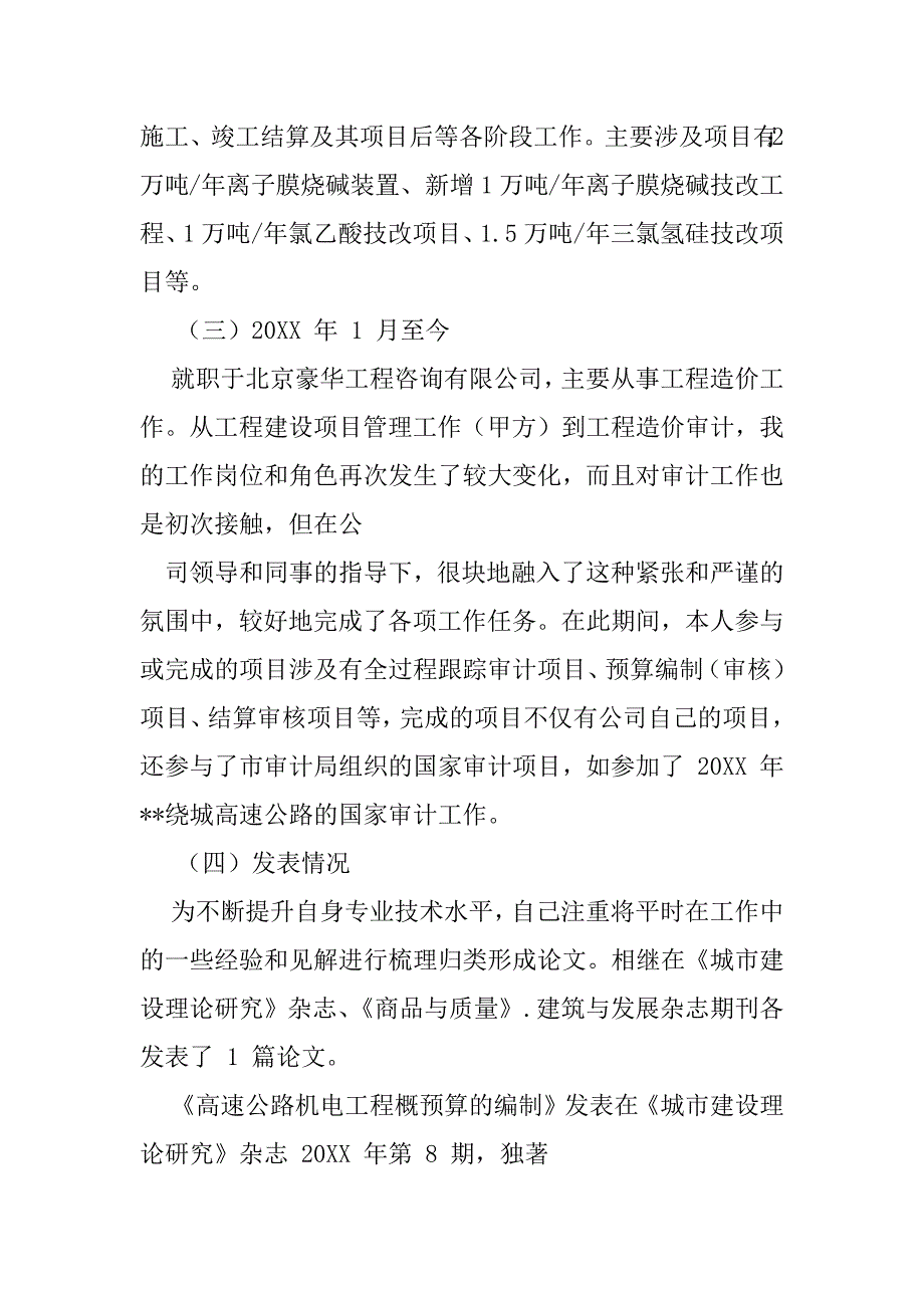 2023年申报高级工程师职称思想及业务工作总结（全文）_第3页