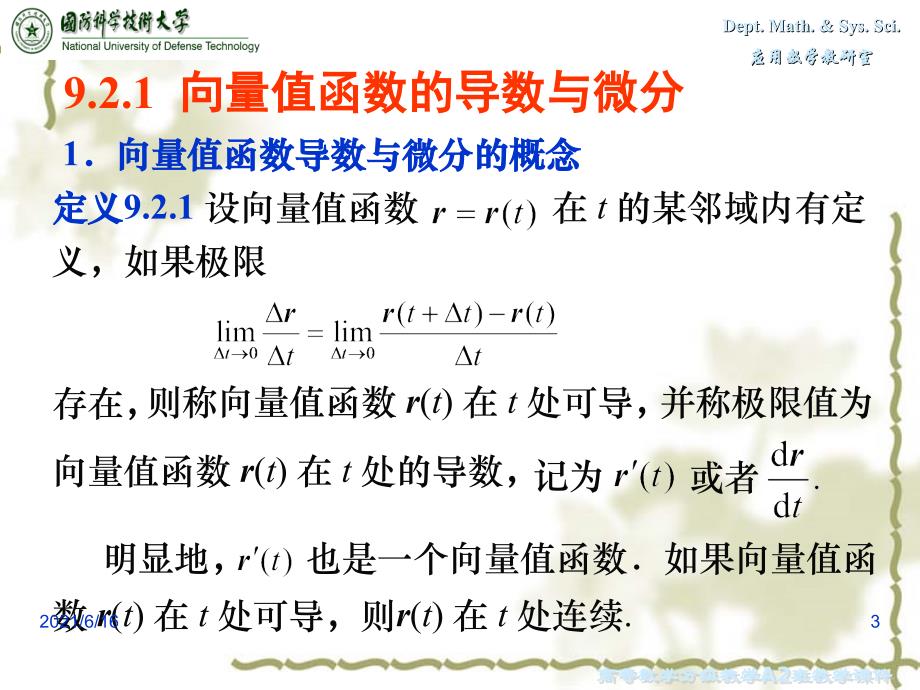 向量值函数的导数与积分_第3页